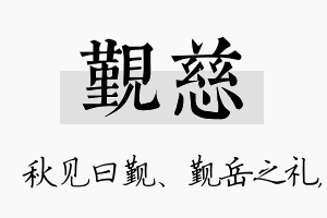 觐慈名字的寓意及含义