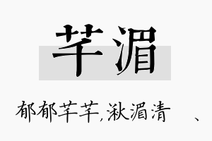 芊湄名字的寓意及含义