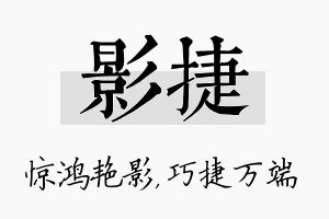 影捷名字的寓意及含义