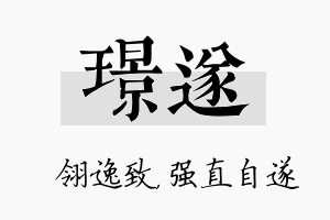 璟遂名字的寓意及含义