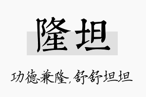 隆坦名字的寓意及含义