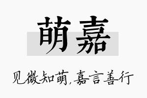 萌嘉名字的寓意及含义