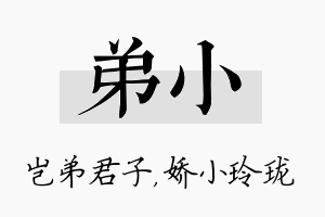 弟小名字的寓意及含义