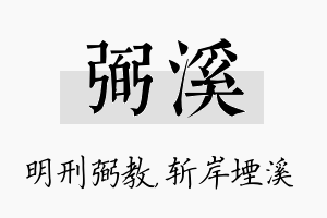 弼溪名字的寓意及含义