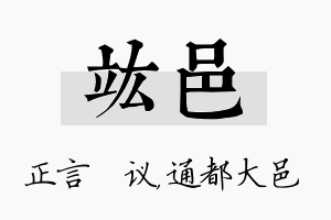 竑邑名字的寓意及含义