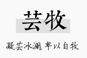 芸牧名字的寓意及含义