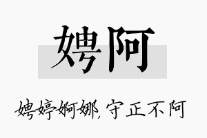 娉阿名字的寓意及含义