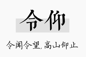 令仰名字的寓意及含义