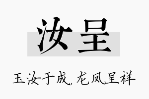 汝呈名字的寓意及含义