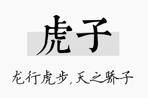 虎子名字的寓意及含义