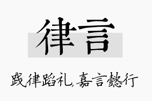 律言名字的寓意及含义