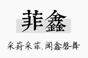 菲鑫名字的寓意及含义