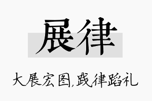 展律名字的寓意及含义