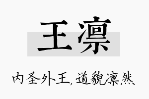 王凛名字的寓意及含义