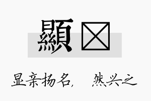 显浡名字的寓意及含义