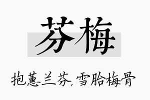 芬梅名字的寓意及含义