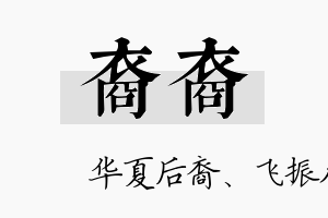 裔裔名字的寓意及含义