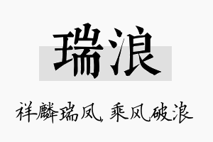 瑞浪名字的寓意及含义