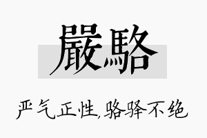 严骆名字的寓意及含义