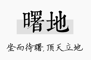 曙地名字的寓意及含义