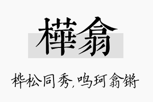 桦翕名字的寓意及含义