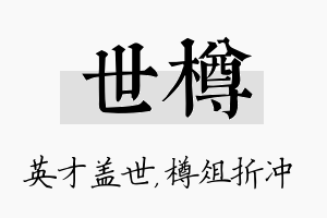 世樽名字的寓意及含义