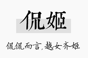 侃姬名字的寓意及含义