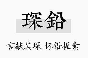 琛铅名字的寓意及含义