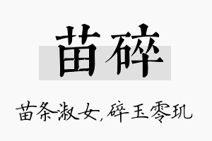 苗碎名字的寓意及含义