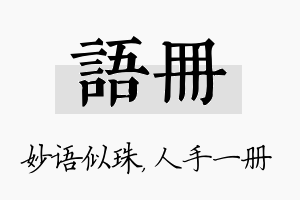 语册名字的寓意及含义