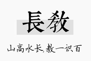 长教名字的寓意及含义