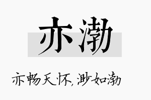 亦渤名字的寓意及含义