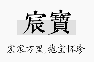 宸宝名字的寓意及含义