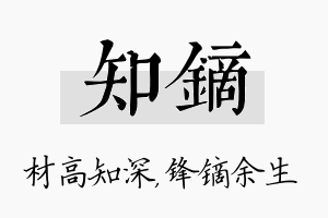 知镝名字的寓意及含义