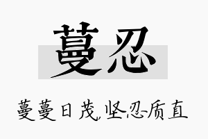 蔓忍名字的寓意及含义