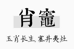 肖灶名字的寓意及含义