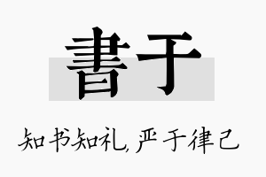 书于名字的寓意及含义