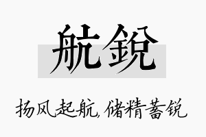 航锐名字的寓意及含义