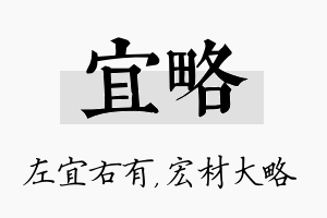 宜略名字的寓意及含义