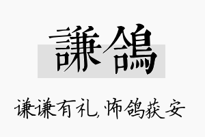 谦鸽名字的寓意及含义