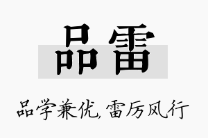 品雷名字的寓意及含义