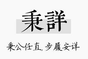 秉详名字的寓意及含义