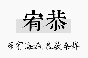 宥恭名字的寓意及含义