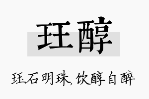 珏醇名字的寓意及含义