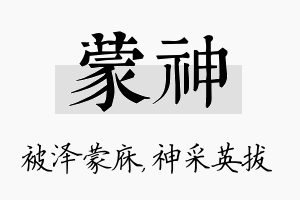 蒙神名字的寓意及含义