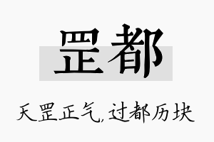 罡都名字的寓意及含义