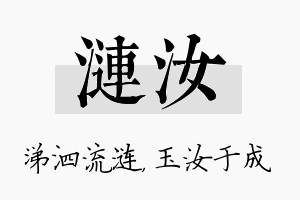 涟汝名字的寓意及含义