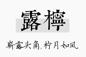 露柠名字的寓意及含义