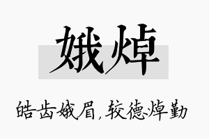 娥焯名字的寓意及含义