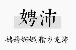 娉沛名字的寓意及含义